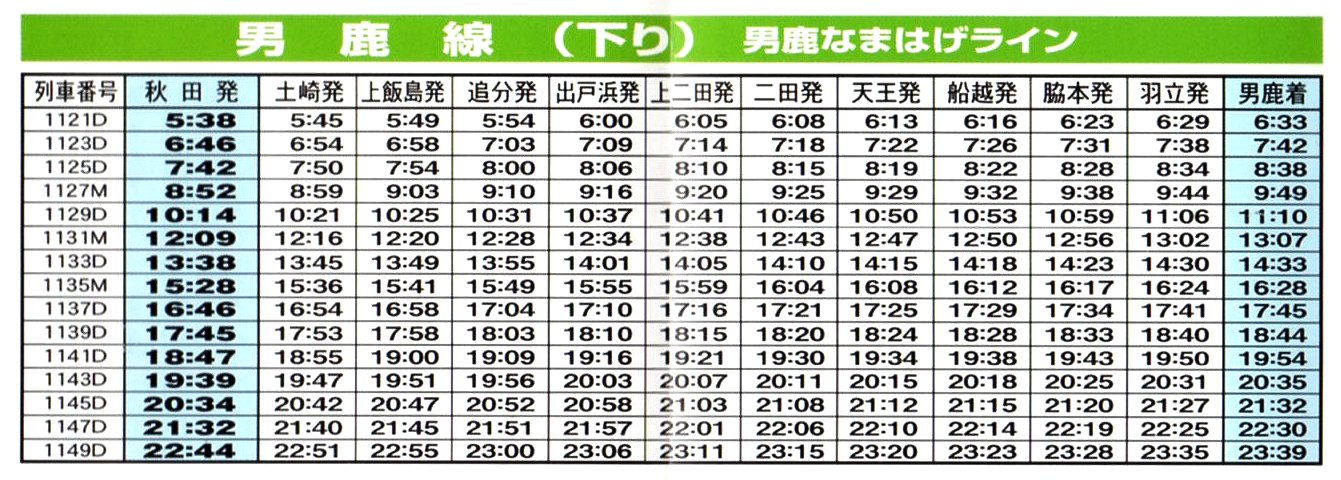 運行 状況 線 男鹿