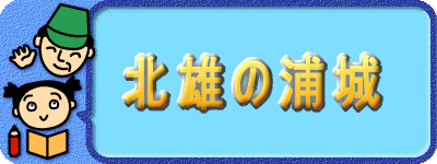 今年の活動 